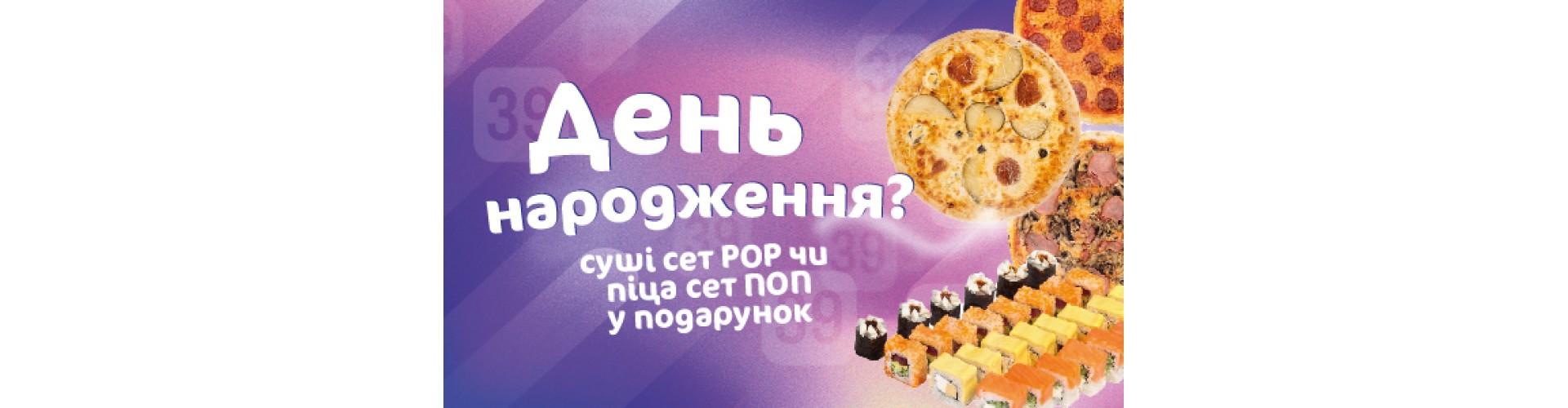 ДЕНЬ НАРОДЖЕННЯ