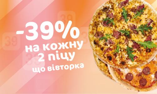 АКЦІЯ ВІВТОРКА