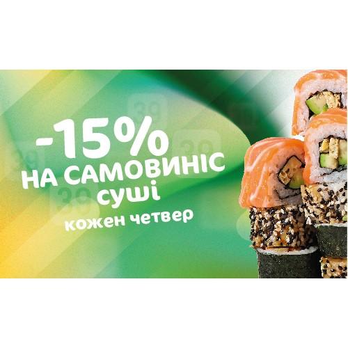 АКЦІЯ ЧЕТВЕРГА