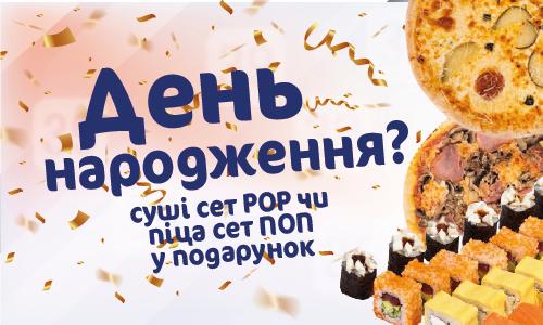 ДЕНЬ НАРОДЖЕННЯ