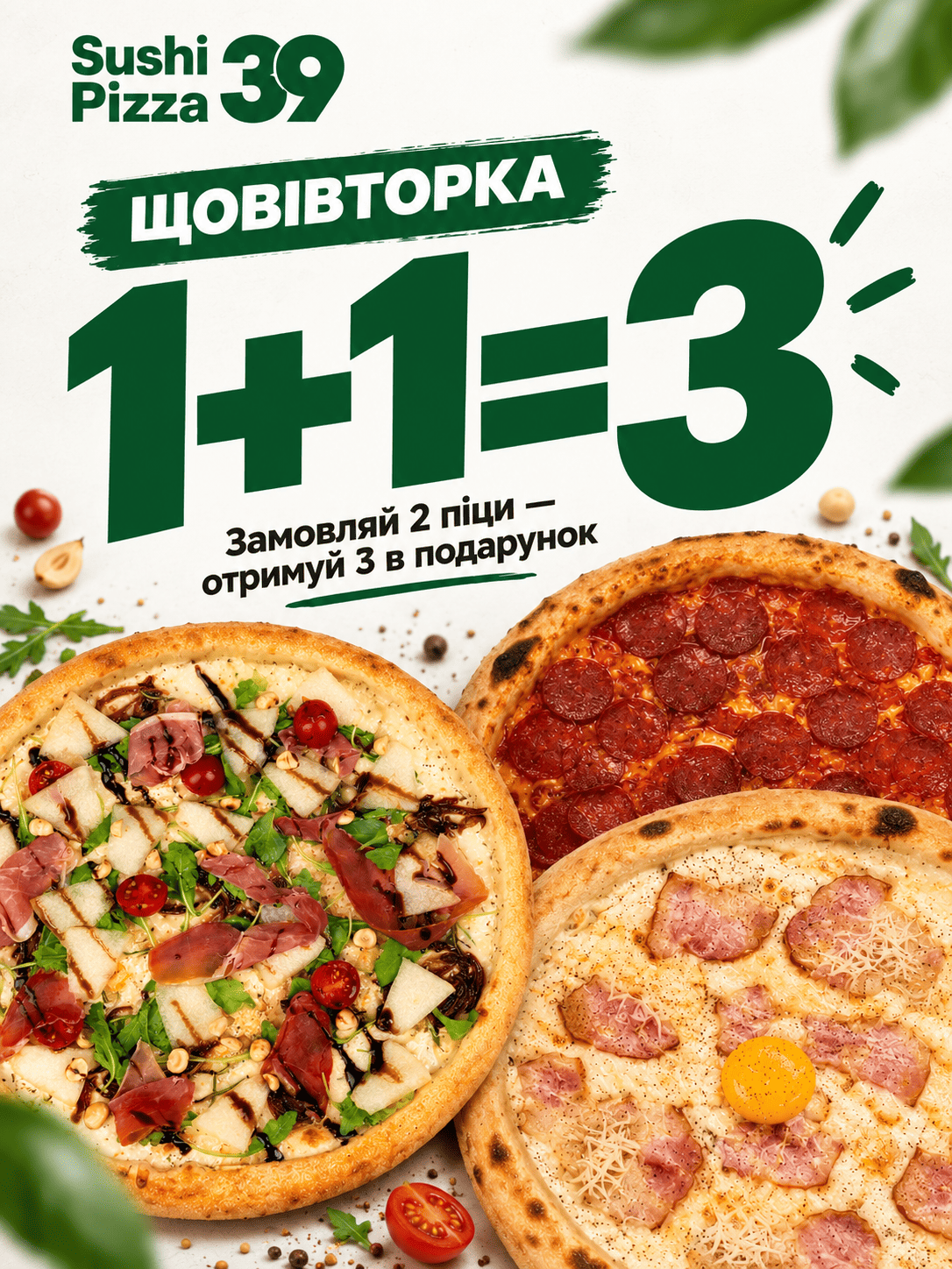 Акція вівторка