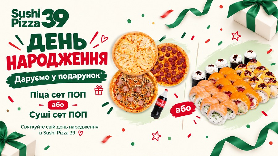 ДЕНЬ НАРОДЖЕННЯ